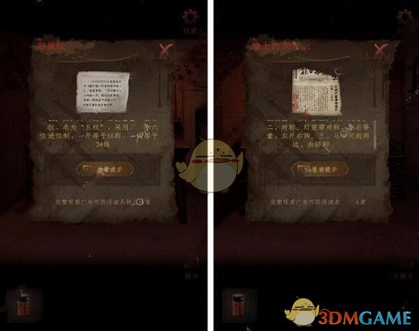《情棺》第八章图文攻略