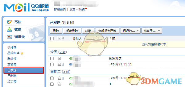 《QQ邮箱》查看对方是否已读邮件方法