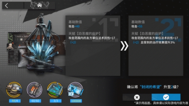 《明日方舟》模组升级攻略