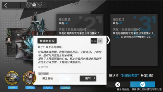 《明日方舟》模组升级攻略