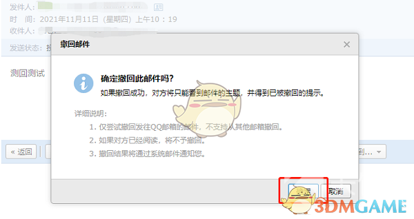 《QQ邮箱》查看对方是否已读邮件方法