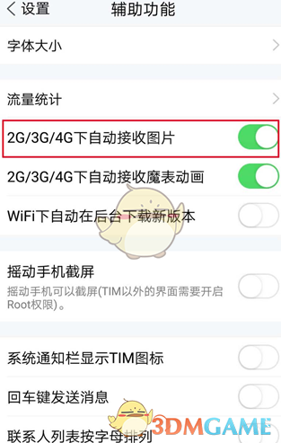 《TIM》自动接收图片设置方法