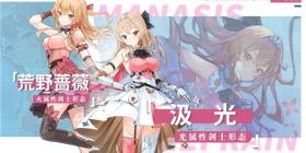 玛娜希斯回响米尔德里德作战形态玩法一览