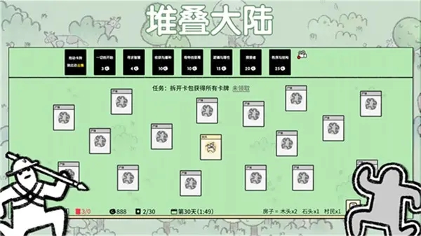 《堆叠大陆》星星获取方法