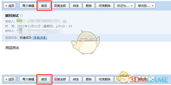 《QQ邮箱》查看对方是否已读邮件方法