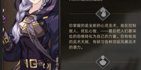 部落与弯刀心灵女巫技能解析