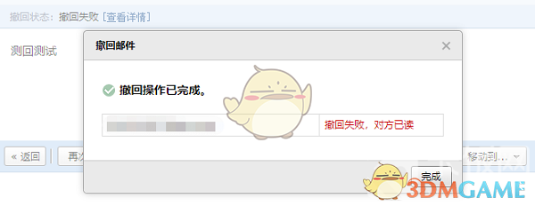 《QQ邮箱》查看对方是否已读邮件方法