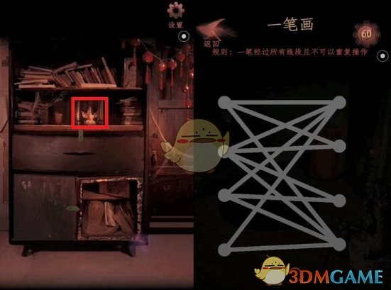 《情棺》第八章图文攻略