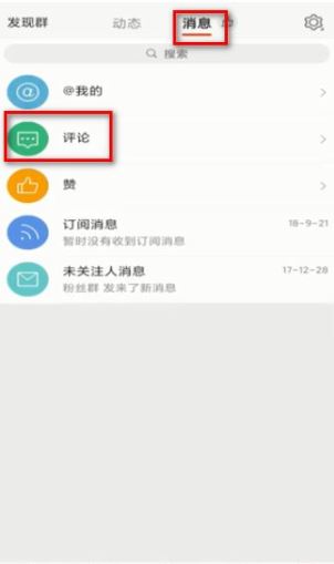 《微博》删除自己发的评论方法