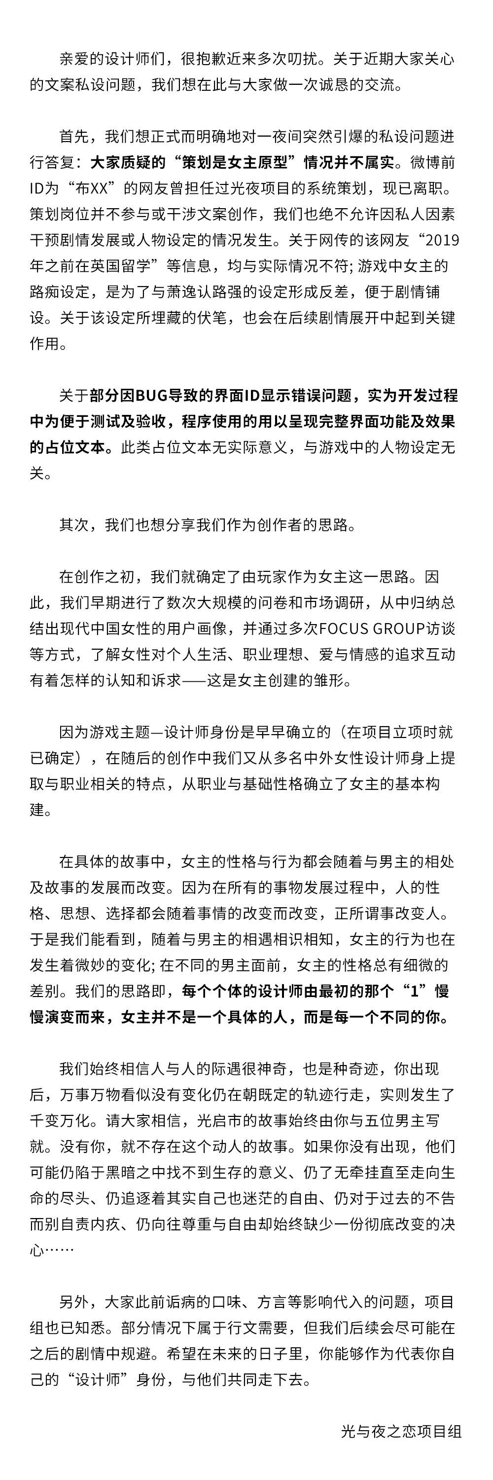 《光与夜之恋》官方回应布朗云声明一览
