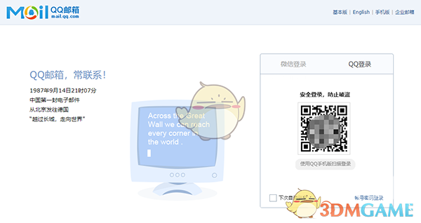《QQ邮箱》查看对方是否已读邮件方法