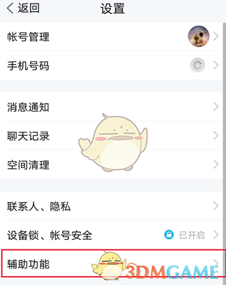 《TIM》自动接收图片设置方法
