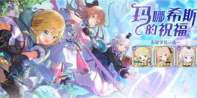 玛娜希斯回响五星学员三选一推荐
