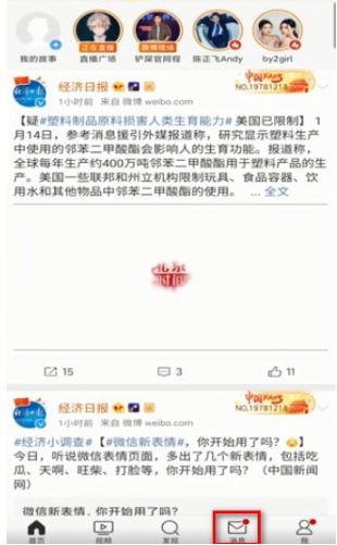 《微博》删除自己发的评论方法
