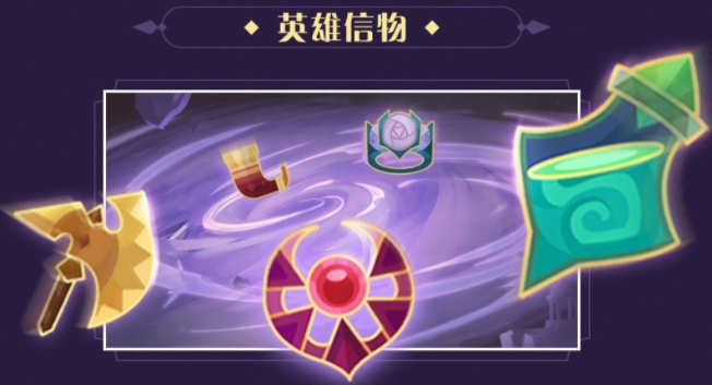 《剑与远征》乱时之境英雄信物使用方法