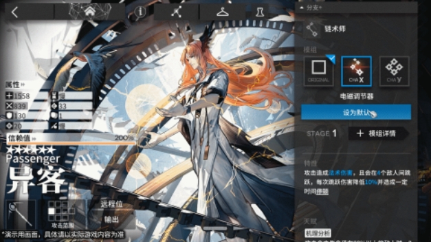 《明日方舟》模组升级攻略