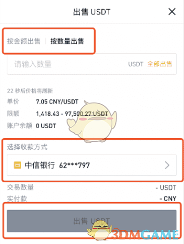币安卖币转现教程
