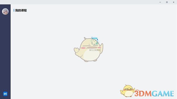 《学浪》在电脑上看课程方法