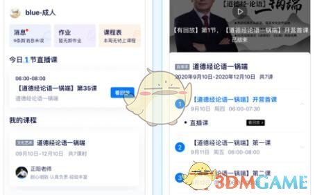 《学浪》在电脑上看课程方法