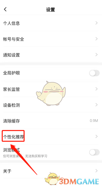 《学浪》个性化推荐关闭方法