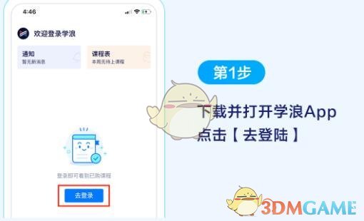 《学浪》在电脑上看课程方法