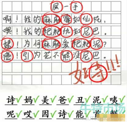 《汉字找茬王》找诗错别字通关攻略