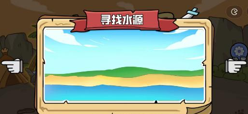 《扯个蛋子》隐藏关卡寻找水源通关攻略
