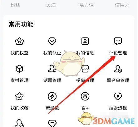 《百家号》删除别人的评论方法