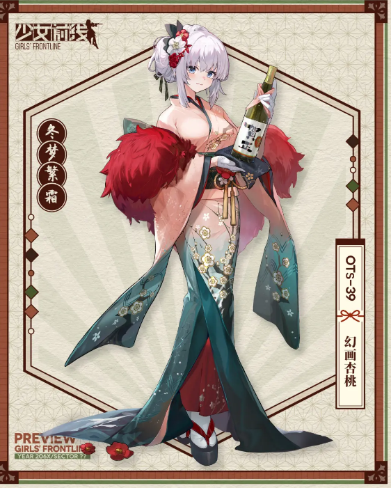 《少女前线》OTs39幻画杏桃皮肤一览