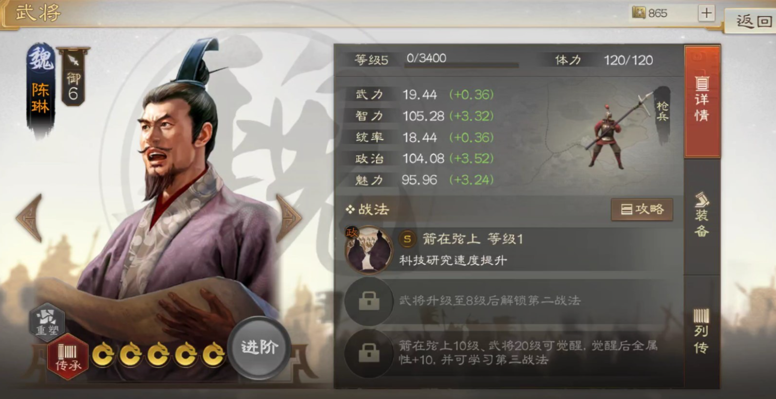 《三国志战棋版》陈琳属性战法搭配推荐