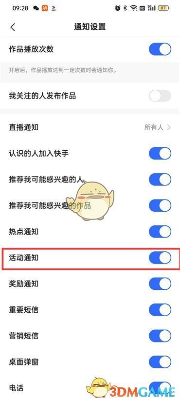《快手极速版》活动通知关闭方法