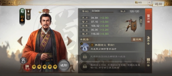 《三国志战棋版》刘备属性战法搭配推荐