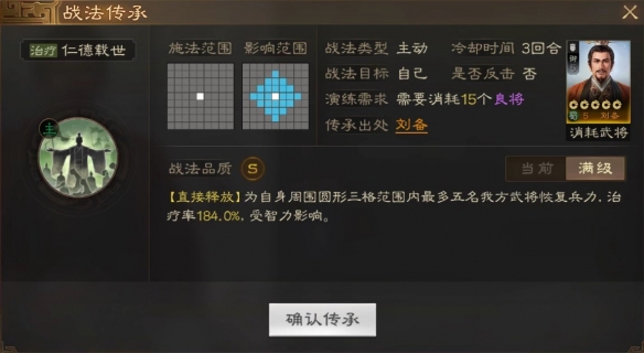 《三国志战棋版》刘备属性战法搭配推荐