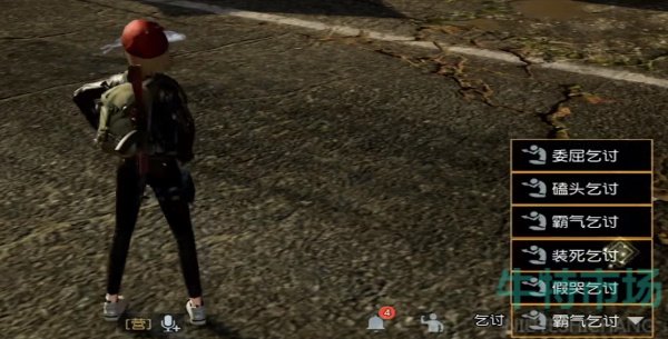 《黎明觉醒》乞讨纸板玩法攻略