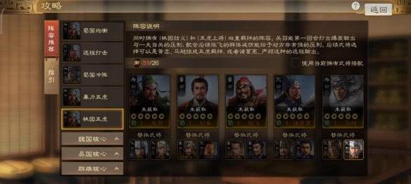 《三国志战棋版》刘备属性战法搭配推荐