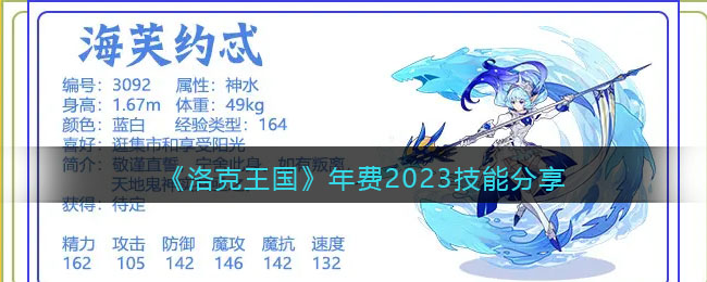 《洛克王国》年费2023技能分享