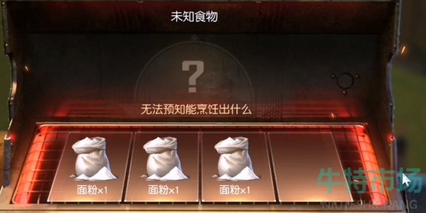 《黎明觉醒》面粉获取方法