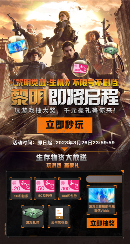 咪咕快游开启黎明觉醒：生机不限号不删档体验，无需下载随心畅玩