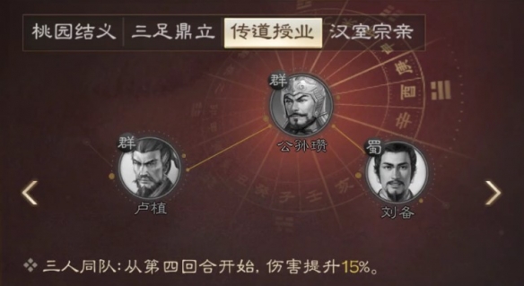 《三国志战棋版》刘备属性战法搭配推荐