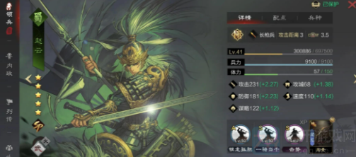 《率土之滨》赵云搭配攻略