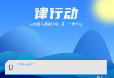 律行动.jpg