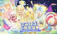 4.0三周年版本「熊次元」于7月3日惊喜开启，全新3D场景、陆地坐骑、共建街区&派对游戏欢乐上线！