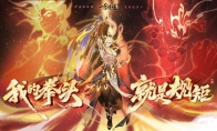 《一念逍遥》新体修今日上线！全服免费领月卡
