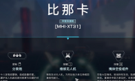 《解限机》比那卡新手玩法教学分享