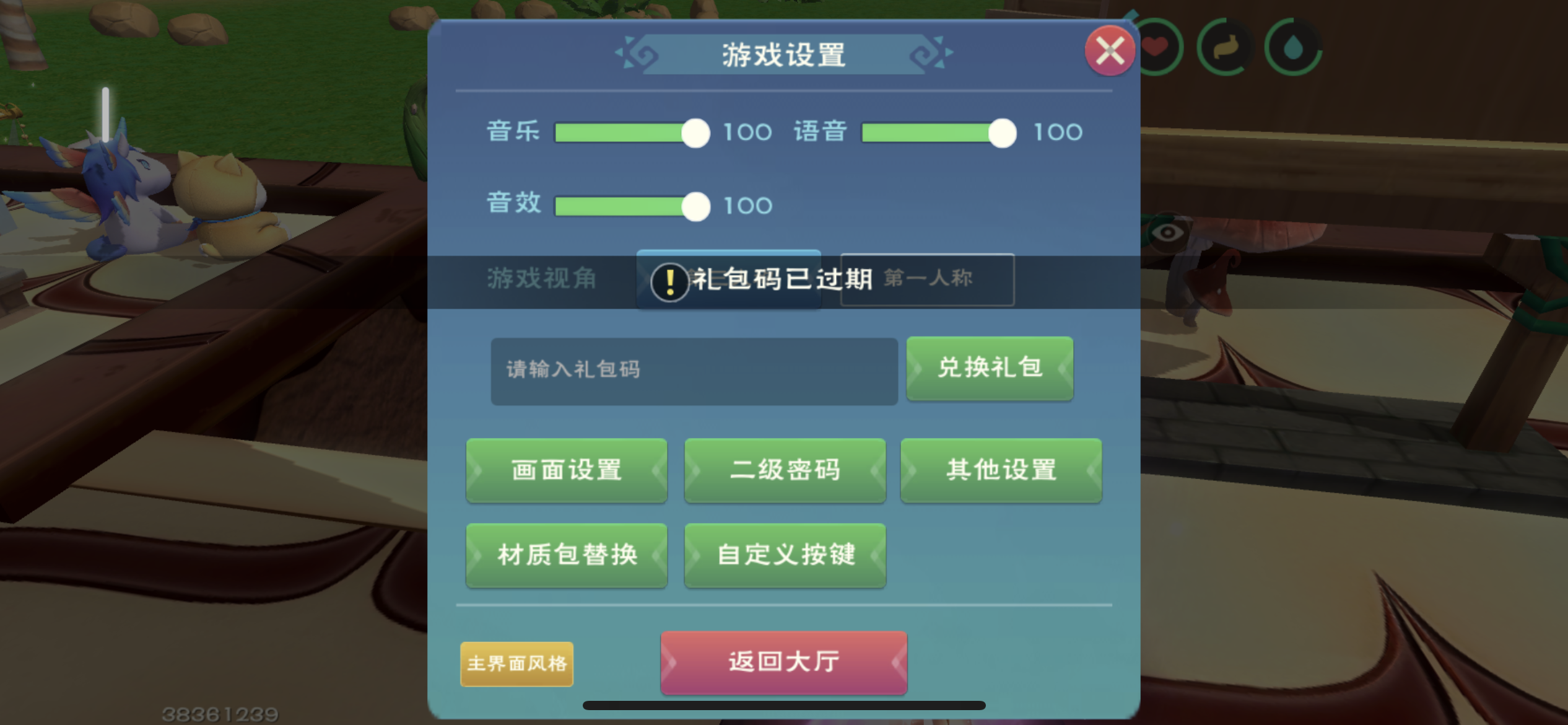 创造与魔法兑换码永久不过期(图4)