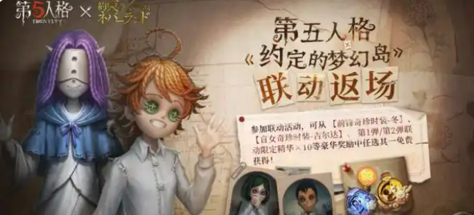 第五人格暑期活动一览(图2)