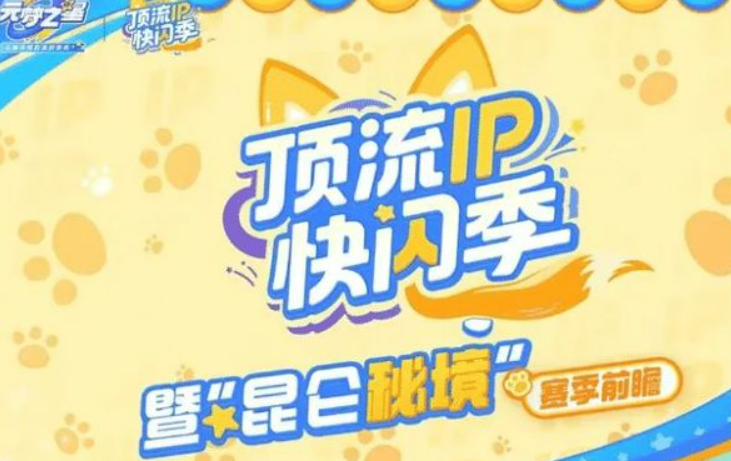 《元梦之星》吉伊卡哇联动介绍(图2)