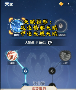 《灵兽大冒险》转生天赋介绍(图3)