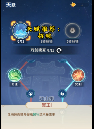 《灵兽大冒险》转生天赋介绍(图4)