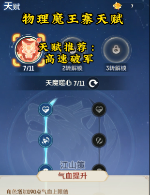《灵兽大冒险》转生天赋介绍(图5)